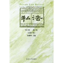 私法（第3辑）（第1卷）（总第5卷）