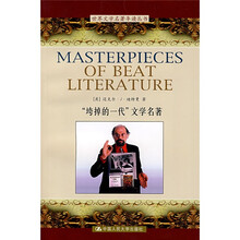 “垮掉的一代”文学名著