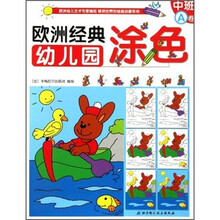 欧洲经典幼儿园涂色（中班A卷）