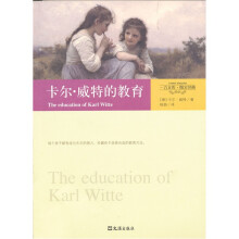 图文经典:卡尔·威特的教育
