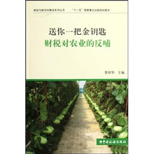 送你一把金钥匙:财税对农业的反哺