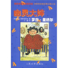 幽灵大婶罗莎·里德尔