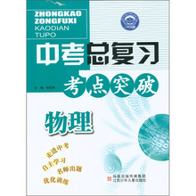 中考总复习考点突破：物理