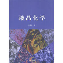 液晶化学
