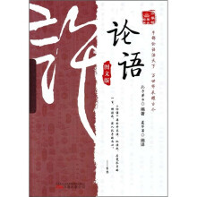 万卷楼国学经典:论语(图文版)