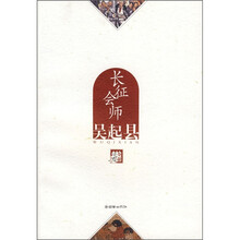 长征会师：吴起县