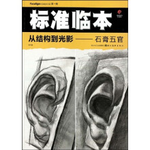从结构到光影:石膏五官