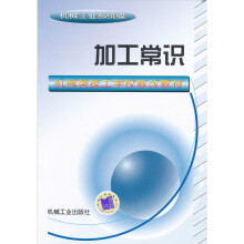 加工常识
