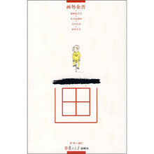 画外余音