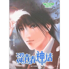 涩青春神话