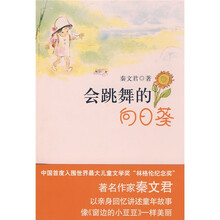 会跳舞的向日葵