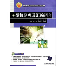 微机原理及汇编语言