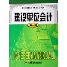 建设单位会计