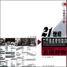 素描中级教程:素描静物(中级部分4)
