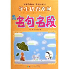 名词名句名段：学生优秀素材