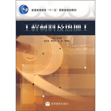 工程材料及热加工