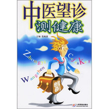中医望诊测健康