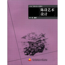 陈设艺术设计