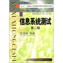信息系统测试（第2版）