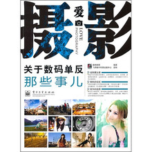 关于数码单反那些事儿(全彩)