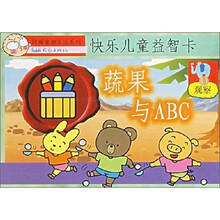 快乐儿童益智卡：蔬果与ABC