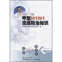 甲型H1N1流感防治知识