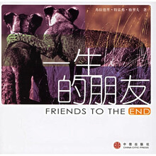 一生的朋友