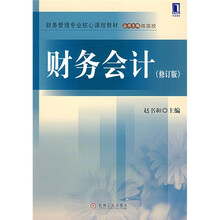 财务会计