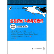 鲨鱼真的不会得癌症吗                            ——本属谬误的医学常识