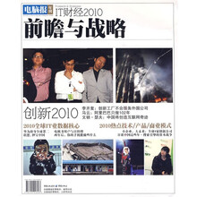电脑报年刊:IT财经2010·前瞻与战略