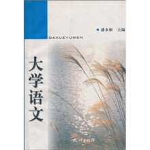 大学语文