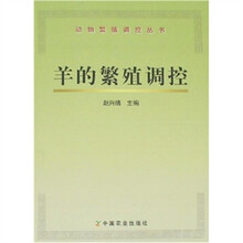 羊的繁殖调控