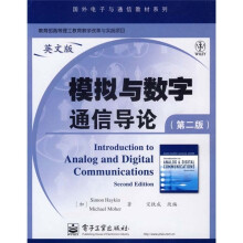国外电子与通信教材系列:模拟与数字通信导论(英文版)(第2版)