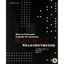商业环境预测降低企业决策的不确定性风险