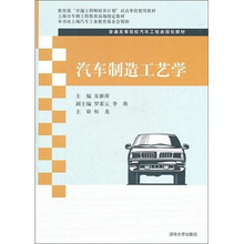 汽车制造工艺学