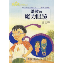 浩哲的魔力眼镜