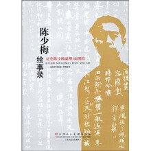 陈少梅绘事录