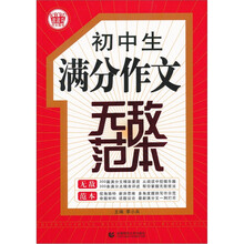 初中生满分作文无敌范本