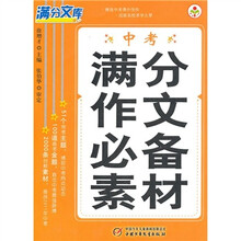 中考满分作文必备素材