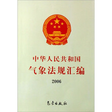 中华人民共和国气象法规汇编（2006）
