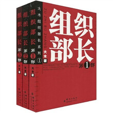 组织部长（第1-3部）（套装共3册）