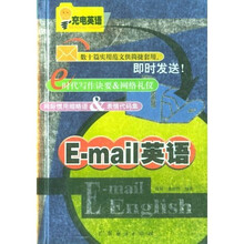 充电英语：E-mail英语
