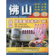 佛山指南地图