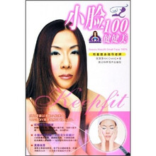 小脸100健健美