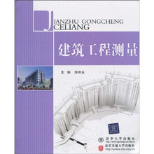 建筑工程测量