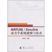 动力学系统建模与仿真