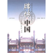 牌坊中国