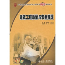 建筑工程质量与安全管理