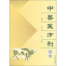 中兽医方剂精华
