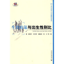 生育政策与出生性别比